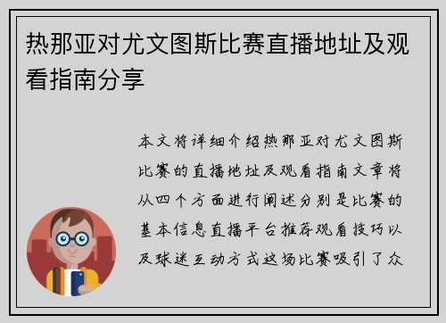 热那亚对尤文图斯比赛直播地址及观看指南分享